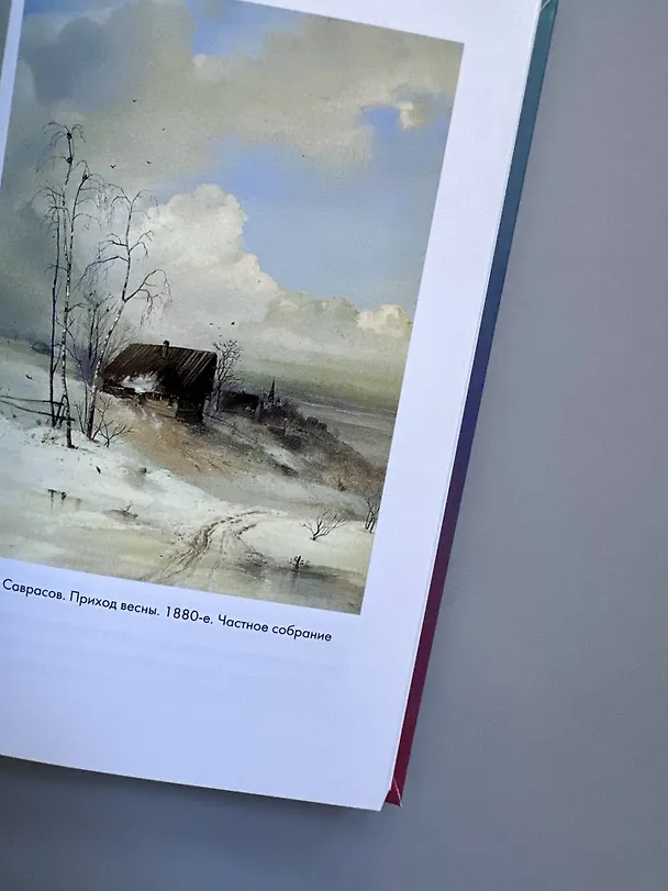 Книга Великие русские художники (Владимир Баженов) — 10