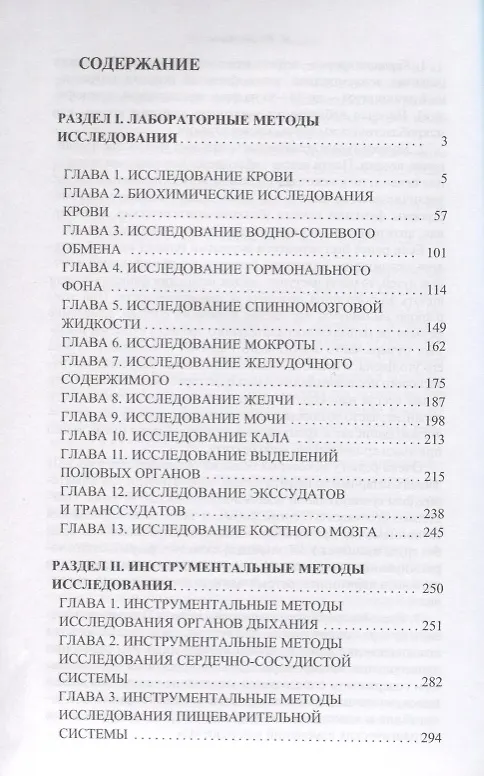 Книга 250 показателей здоровья. Универсальный справочник. () — 2