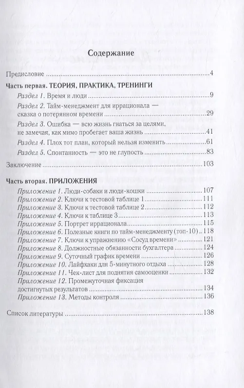 Книга Практическое руководство для «жертв» тайм-менеджмента (Татьяна Артёменкова) — 2