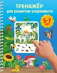 Блокнот-тренажер на спирали