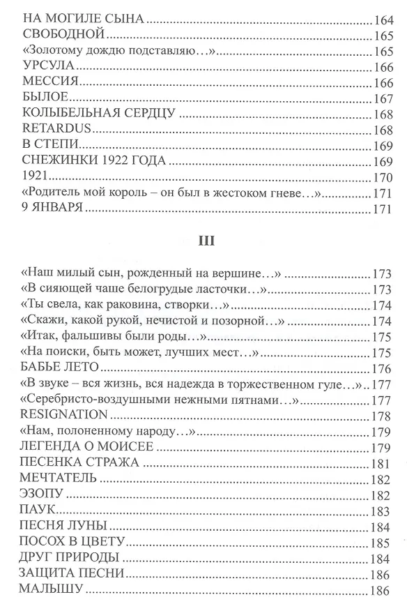 Книга Посох в цвету. Собрание стихотворений () — 14