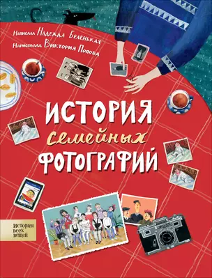 История семейных фотографий — 2694020 — 1