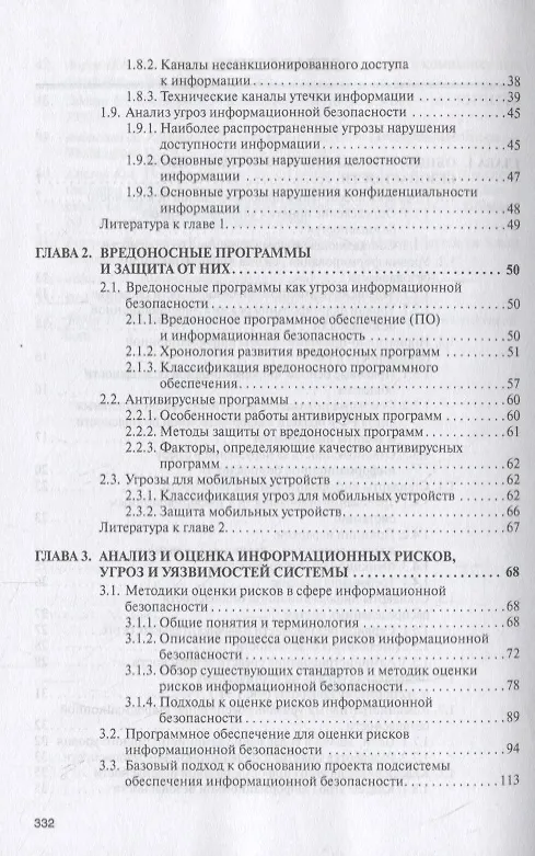 Книга Информационная безопасность и защита информации (Елена Баранова) — 3