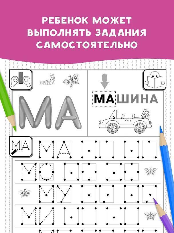 Книга Читаю и пишу. Слоги и слова (Олеся Жукова) — 4