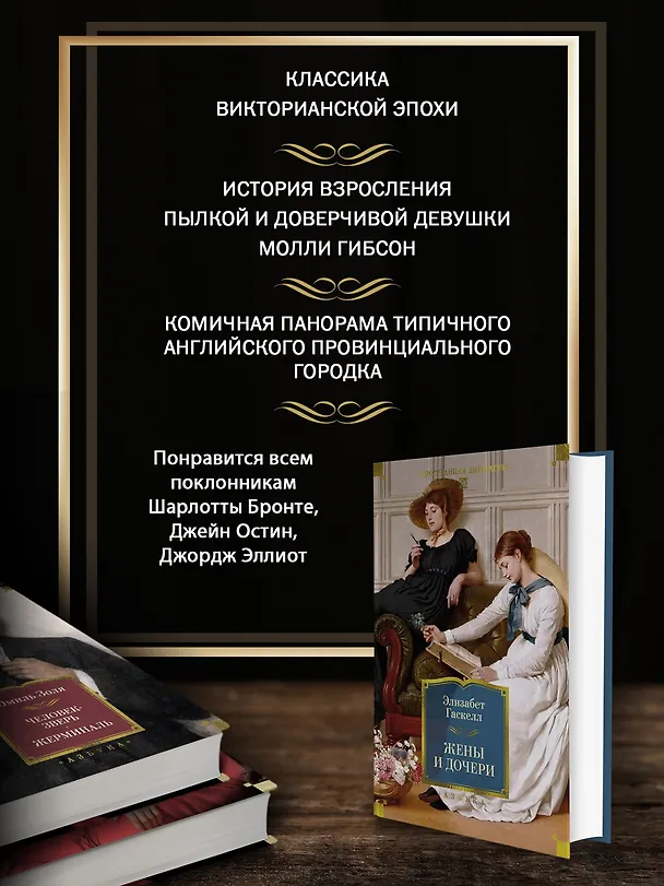 Книга Жены и дочери (с иллюстрациями) (Элизабет Гаскелл) — 6