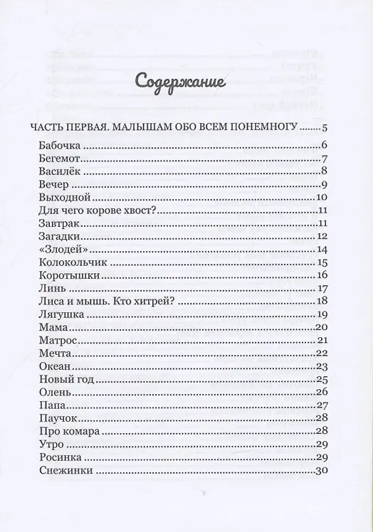 Книга Малышам обо всем понемногу (Юрий Кудрявцев) — 4