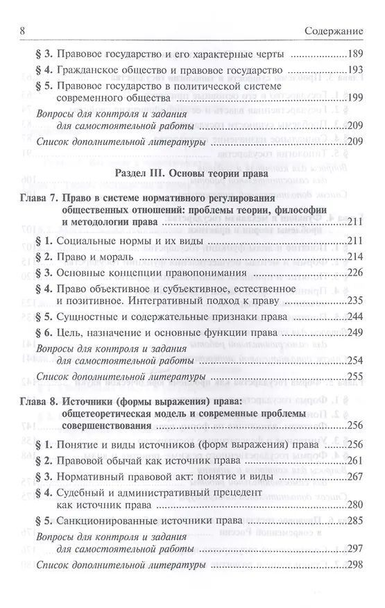 Книга Актуальные проблемы теории государства и права: учеб. пособие (Розалина Шагиева) — 6
