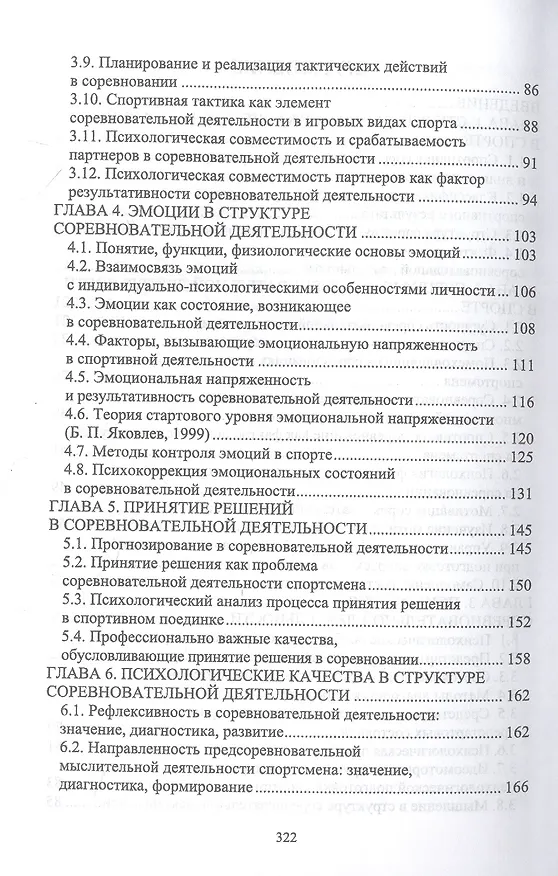 Книга Психология спортивного соревнования. Учебное пособие для вузов (Борис Яковлев, Г.Д. Бабушкин) — 3