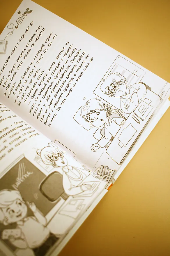 Книга Детективы из 4 "А". Веселые зомби и чужие тайны (Александра Калинина) — 11