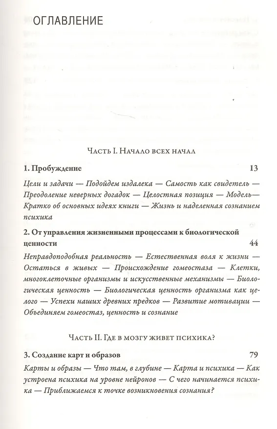 Книга Я. Мозг и возникновение сознания (Антонио Дамасио) — 2