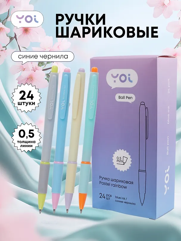 Ручки шариковые авт. синие 24шт "Pastel rainbow", ассорти 3078484 — 1
