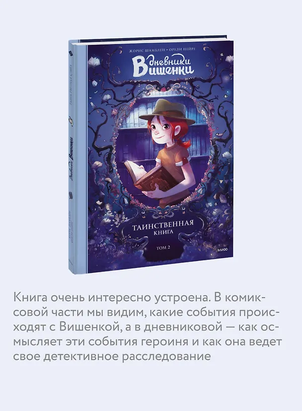 Книга Дневники Вишенки. Том 2. Таинственная книга (Орели Нейре, Жорис Шамблен) — 9