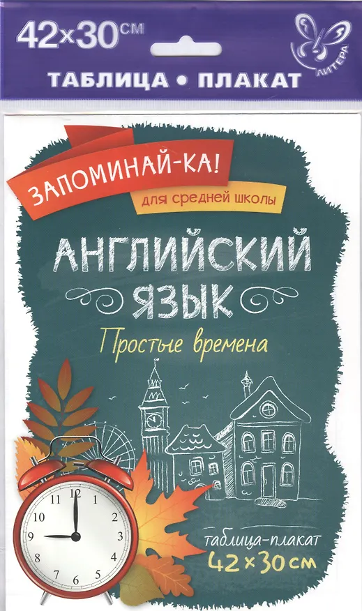 Книга Английский язык. Простые времена () — 1