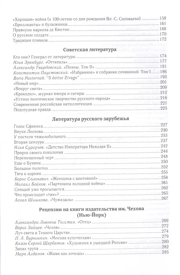 Книга Бриллианты и булыжники: статьи о русской литературе (Борис Ширяев) — 3