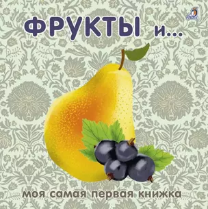 Фрукты и ягоды — 2865734 — 1