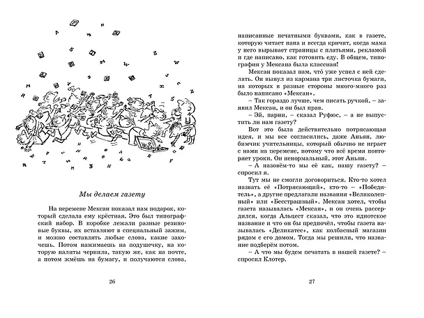 Книга Малыш Николя на переменках (Рене Госинни) — 6