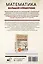 Математика. Большой справочник — 2922029 — 2