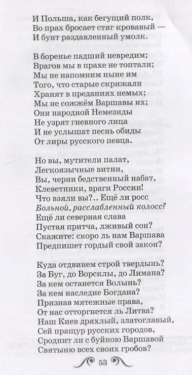 Книга Бородино. Стихи (Михаил Лермонтов) — 5