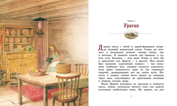 Книга Удивительный волшебник из Страны Оз (Лаймен Фрэнк Баум) — 3