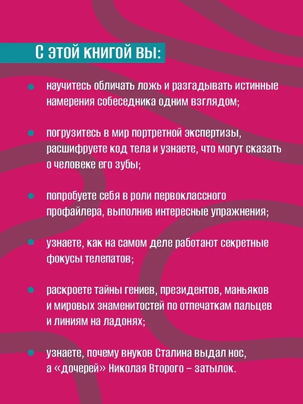 Книга Психология влияния и обмана: инструкция для манипуляторов (Светлана Кузина) — 5