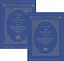 Крымское ханство под верховенством Отоманской Порты. Том первый. До начала XVIII века. Том второй. В XVIII в. До присоединения его к России (комплект из 2- книг) — 2551205 — 1