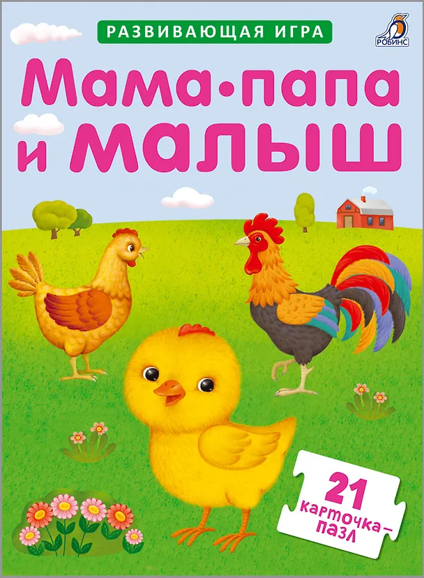 Книга Пазлы. Мама, папа и малыш () — 2