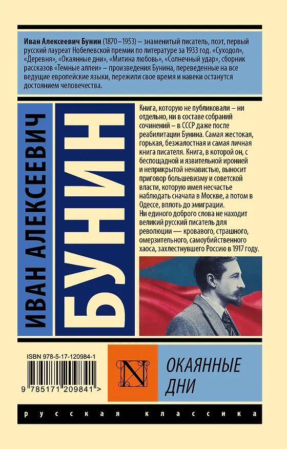 Книга Окаянные дни (Иван Бунин) — 2