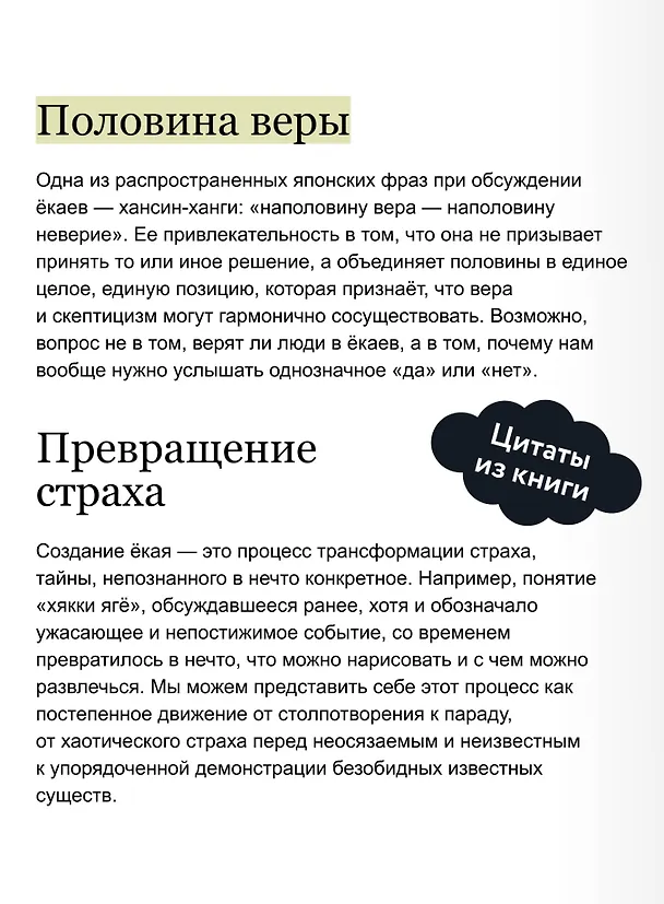 Книга Мифы о ёкаях. От водяных гоблинов и снежной женщины до ямамба и тануки (Майкл Фостер) — 8