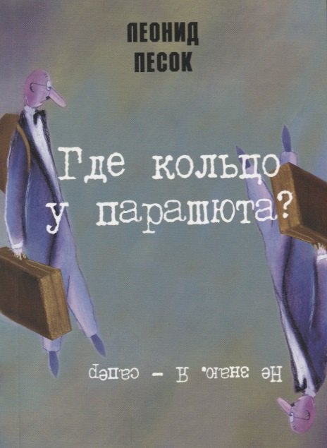 

Где кольцо у парашюта