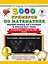 3000 примеров по математике. Вычисления по схемам в пределах 1000. Все действия с тремя числами. Ответы. 3 класс — 2841484 — 1