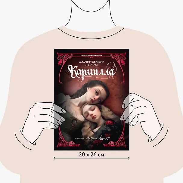 Книга Кармилла (с иллюстрациями Антонио Лоренте) (Джозеф Ле Фаню) — 9