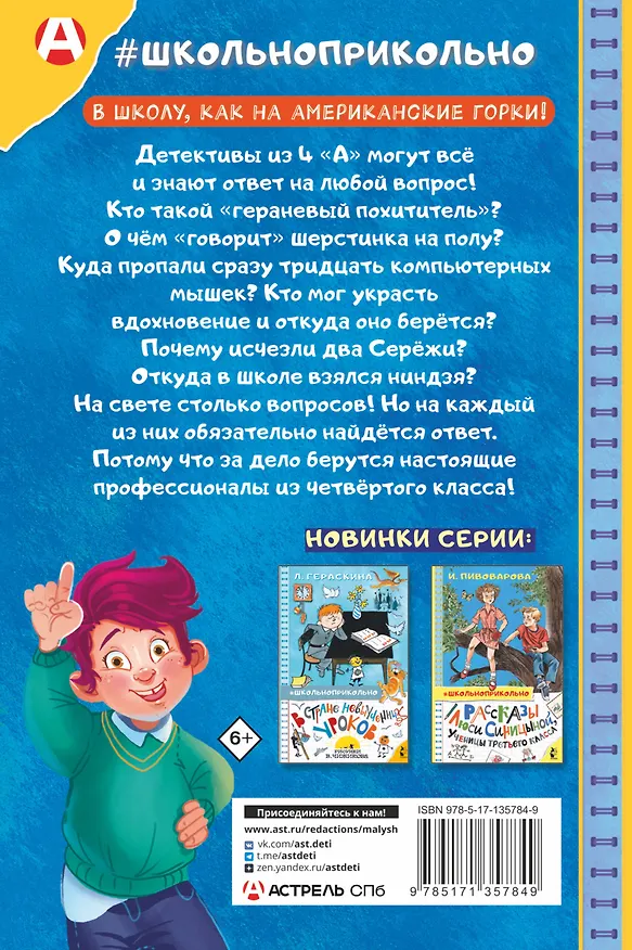Книга Тайны детективов из 4"а" (Александра Калинина) — 2