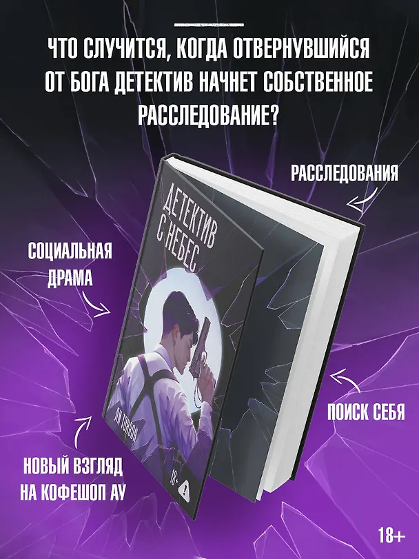 Книга Детектив с небес (Тонвон Ли) — 6