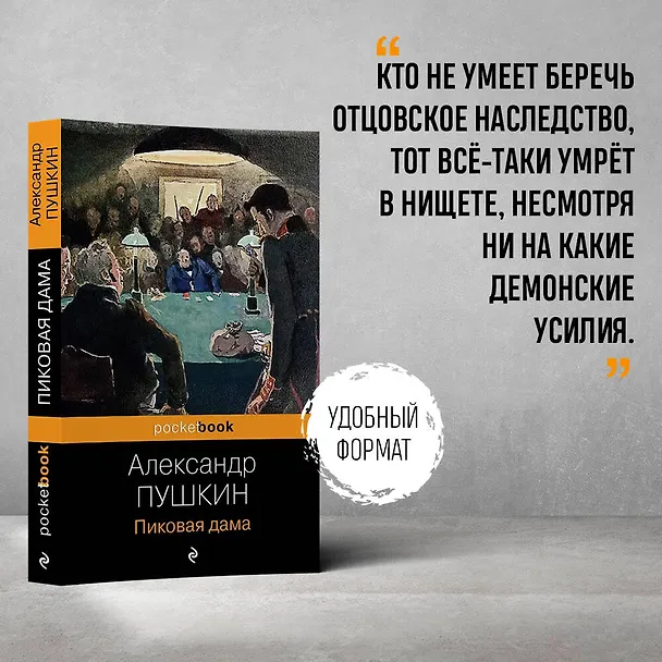 Книга Пиковая дама (Александр Пушкин) — 5