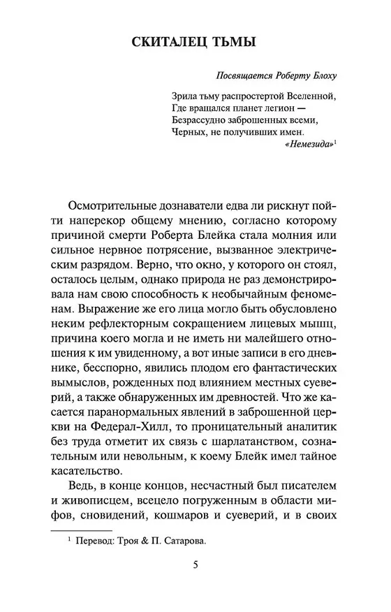 Книга Мгла над Инсмутом (Говард Филлипс Лавкрафт) — 7