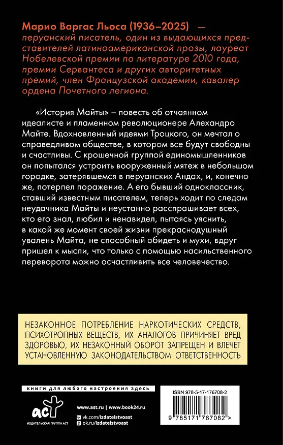Книга История Майты (Марио Варгас Льоса) — 2