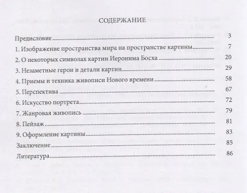 Книга Уменье видеть. Беседы об изобразительном искусстве (Леонид Райгородский) — 2
