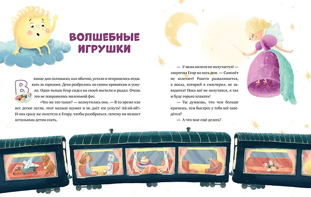 Книга Что делать, если... грустишь? (Елена Ульева) — 2
