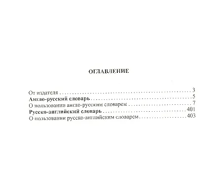 Книга Новейший школьный англо-русский и русско-английский словарь. 120 000 слов и словосочетаний (Владимир Мюллер) — 2