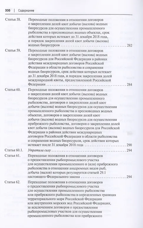 Книга О рыболовстве и сохранении водных биологических ресурсов.Научно-практический комментарий к Федеральному закону от 20 декабря 2004 г. № 166-ФЗ (постатейный) (Ольга Беляева) — 7