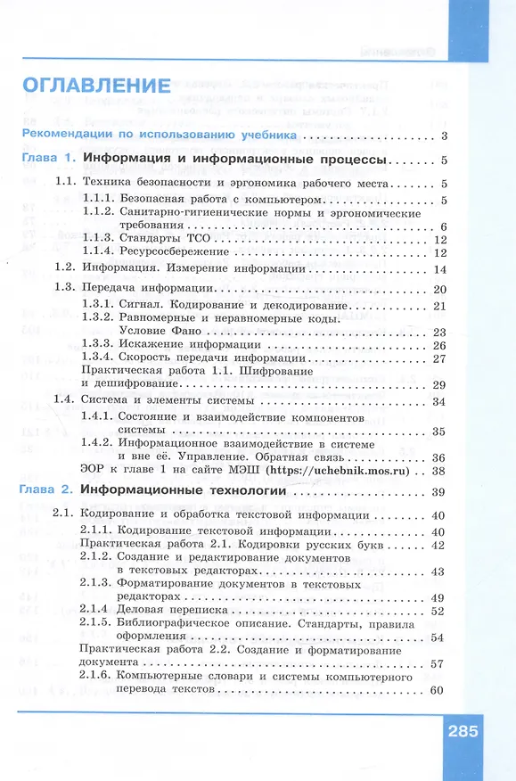 Книга Информатика. 10 класс. Базовый уровень. Учебник (Николай Угринович) — 2