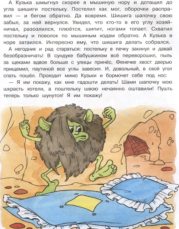 Книга Новые приключения домовенка Кузьки. Пять сказок (Галина Александрова) — 4