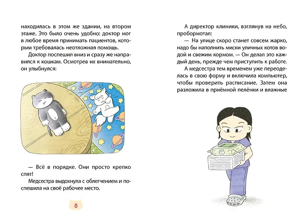 Книга Доктор Камням (Мин Джон Хон) — 16