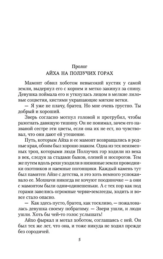 Книга Аратта. Книга 2. Затмение (Анна Гурова, Мария Семенова) — 12