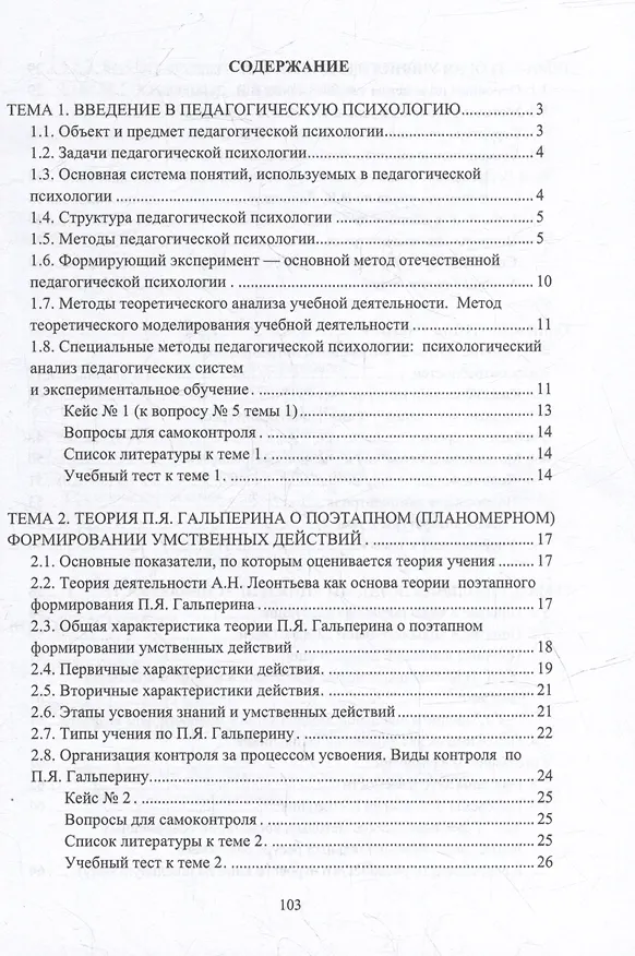Книга Основы педагогической психологии: учебное пособие (Татьяна Будякова) — 2