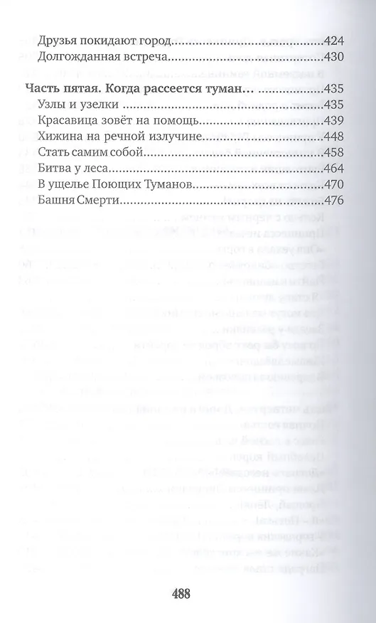 Книга Ящик Пандоры, или пропавшие дети (Ольга Ларькина) — 5