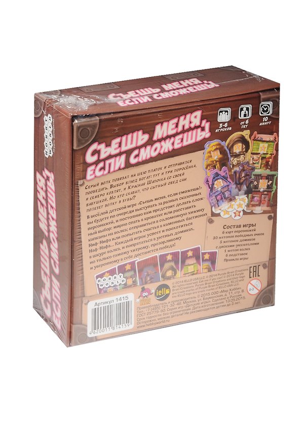 Настольная игра Съешь меня, если сможешь!, Hobby World 2518328 — 1