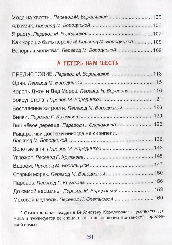 Книга Стихи для Кристофера Робина (Алан Милн) — 9