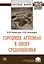 Городище Артезиан в эпоху Средневековья. Монография — 2878432 — 1
