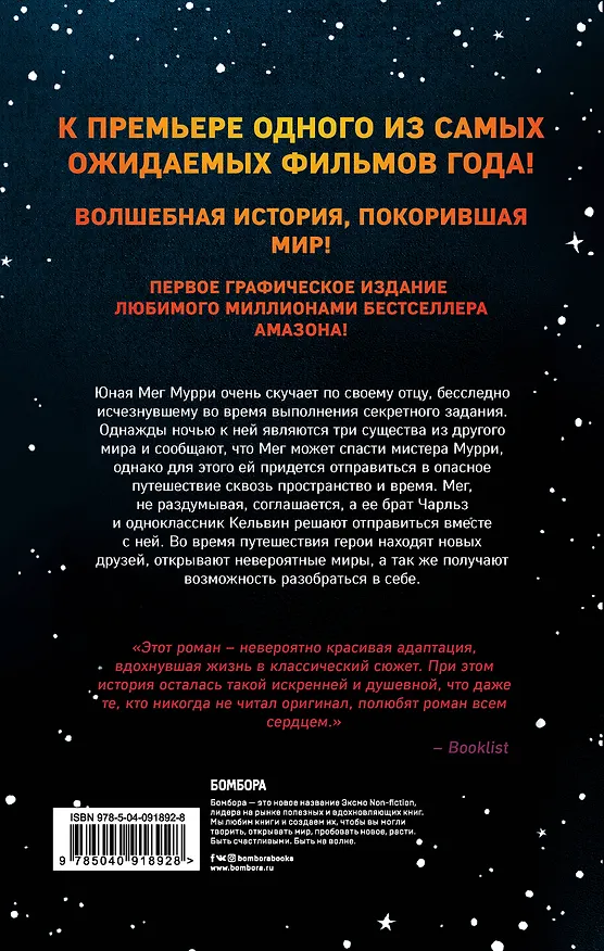 Книга Излом времени (Мадлен Л'Энгл) — 2